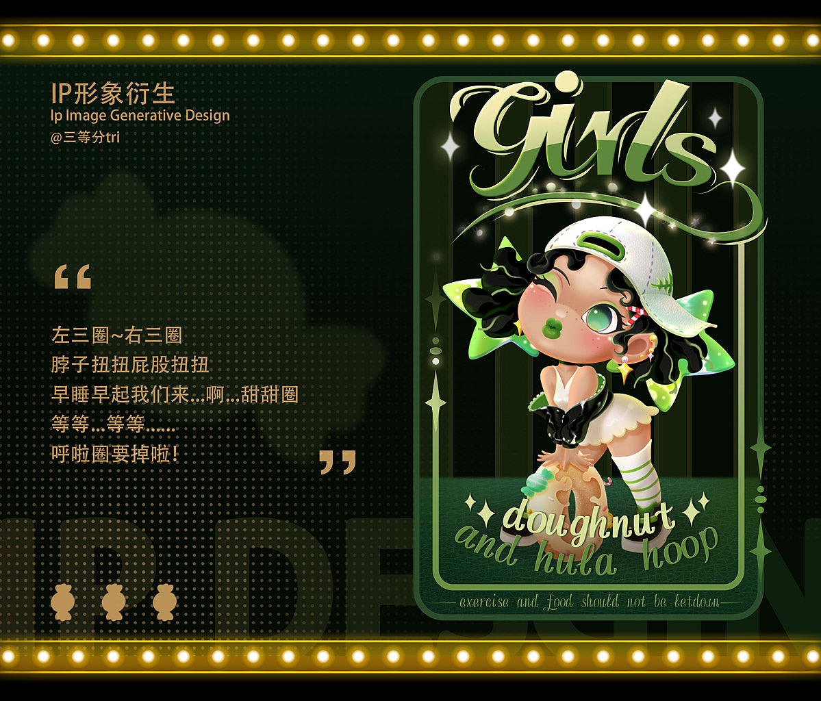 《girls》系列ip设计（图ZMzIzOTg4MDE2） - 商业插画 - 站酷设计师tri的画画日记原创素材 - 站酷ZCOOL
