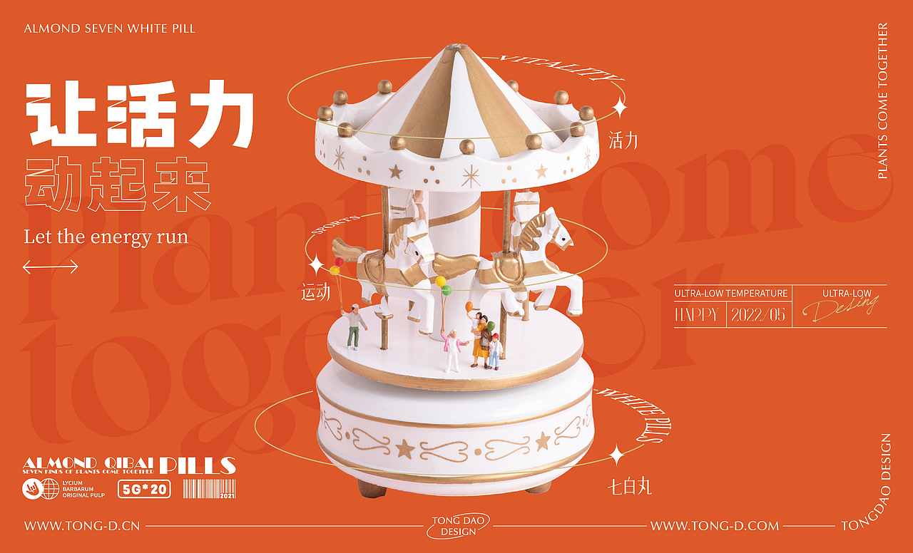 今日超A×同道设计 | 杏仁七白丸 | 食品包装策划设计（图ZMzExMTU3MjI0） - 包装 - 站酷设计师同道设计SONG原创素材 - 站酷ZCOOL