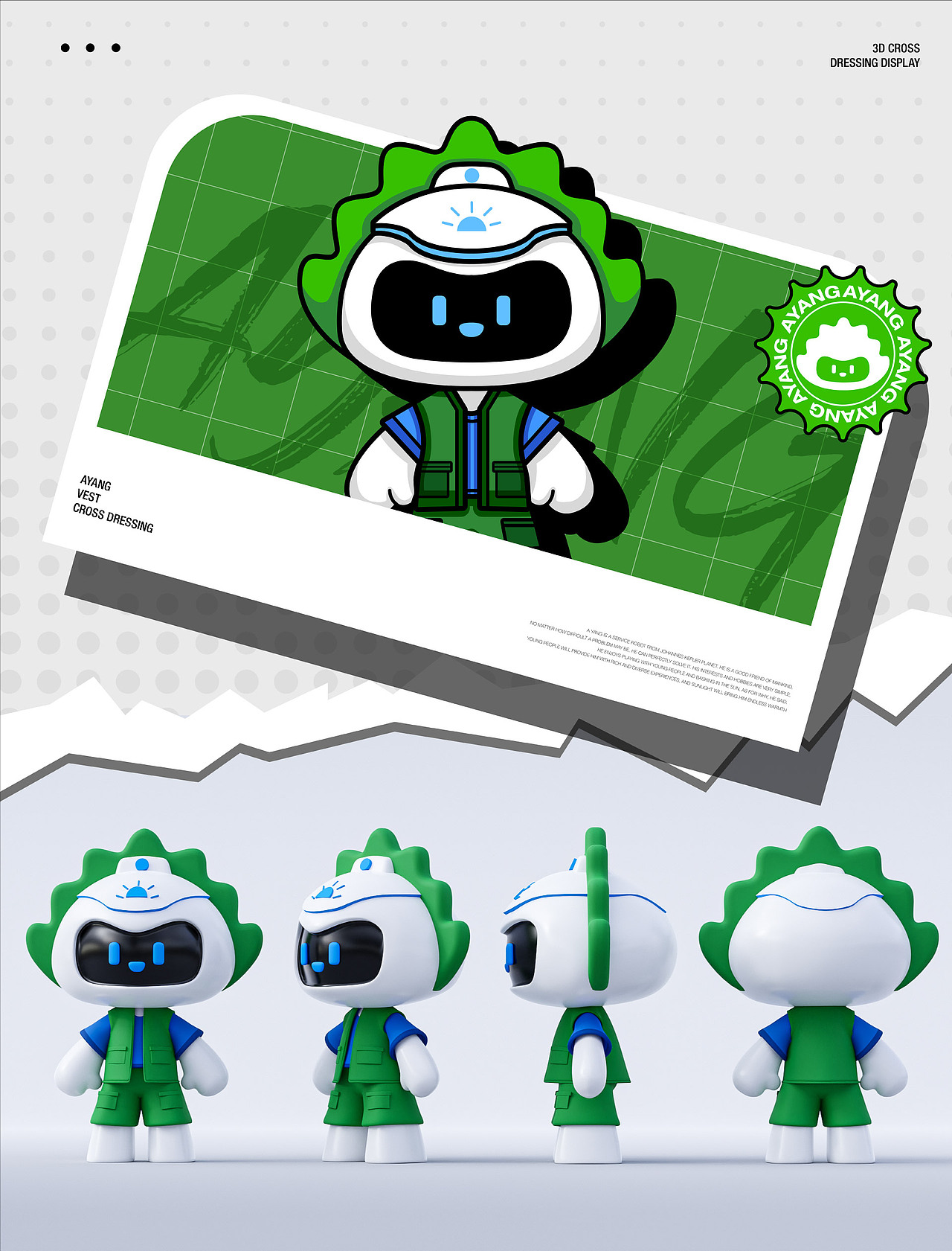 机器人IP形象设计