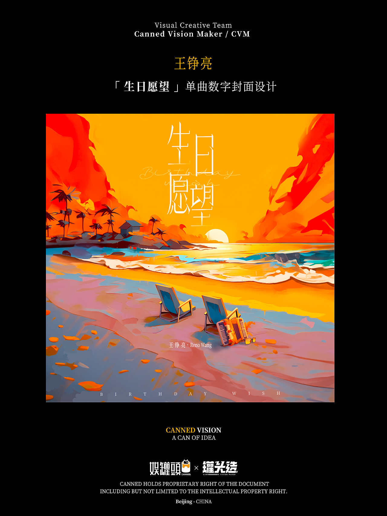 罐头造2023年度汇总——海报篇