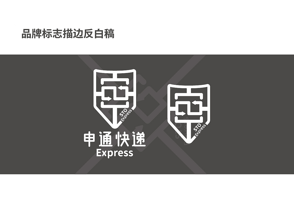申通LOGO-VI设计比赛参赛作品