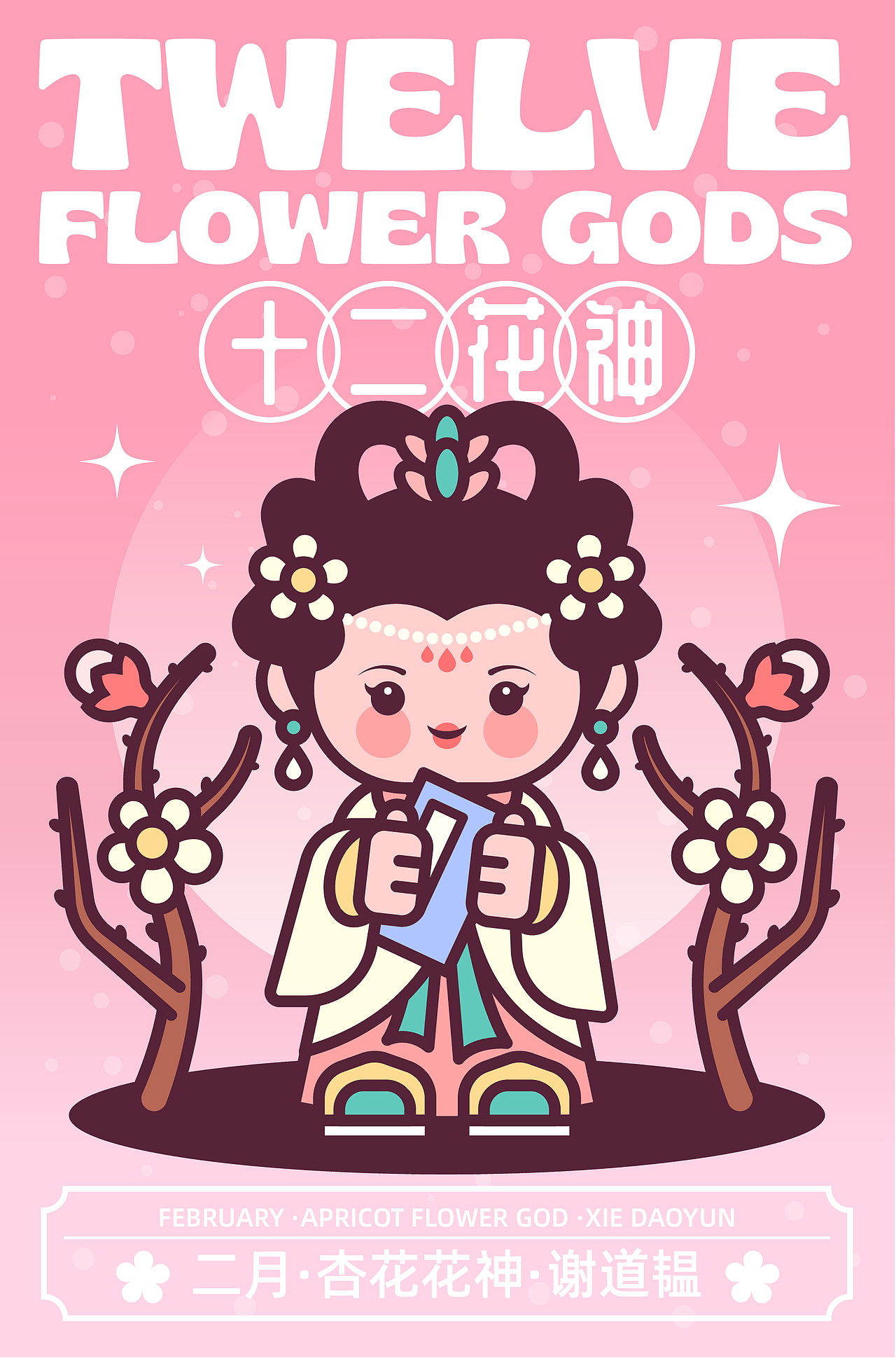 画师繁星2.0第五期第二周——甜豆风（十二花神）（图ZMzUxMzIxODUy） - 商业插画 - 站酷设计师锤锤chuichui原创素材 - 站酷ZCOOL