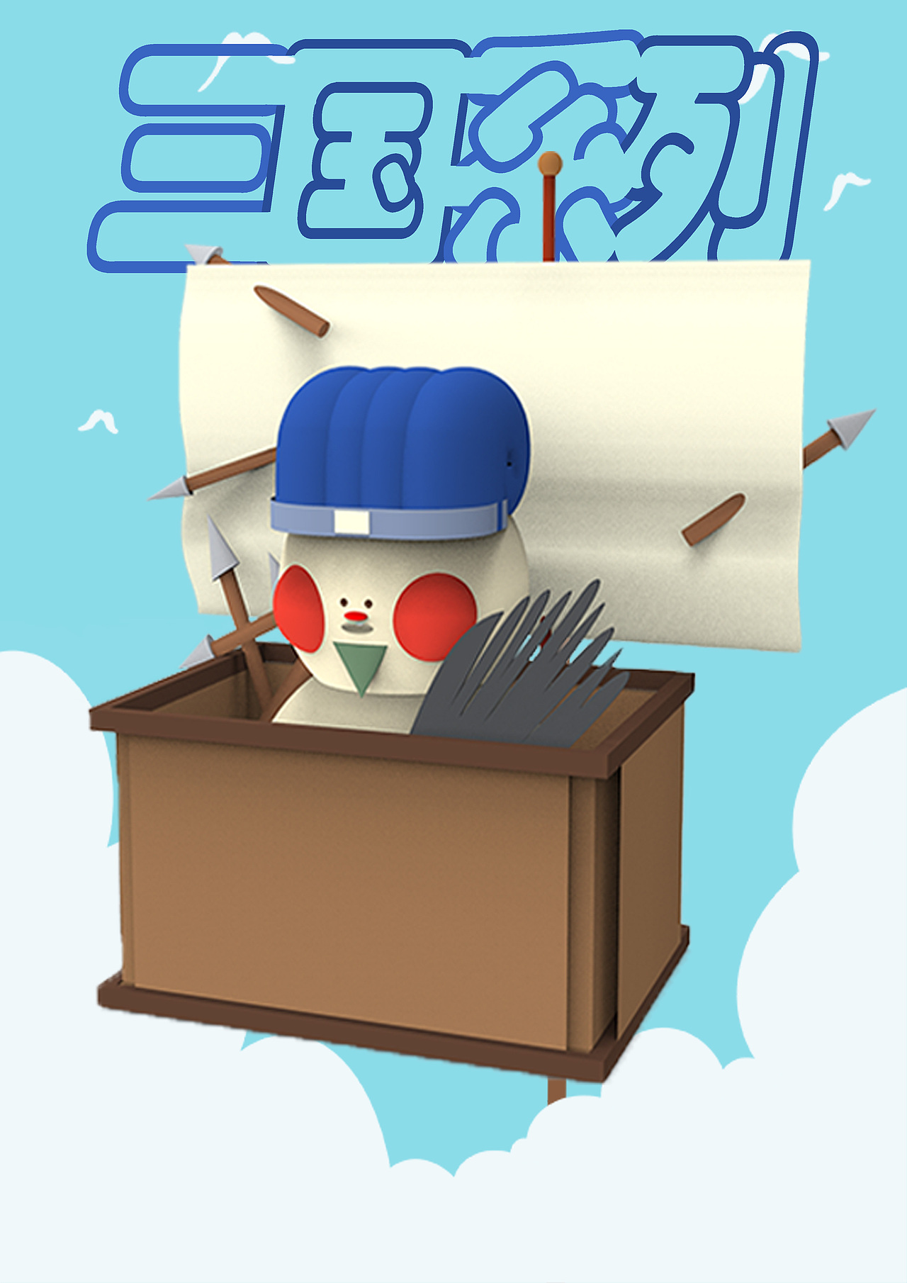 三国系列文创设计