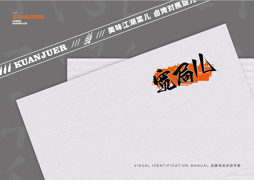 烧烤店餐饮vi 餐饮vi设计 vi设计 餐饮品牌 餐饮设计