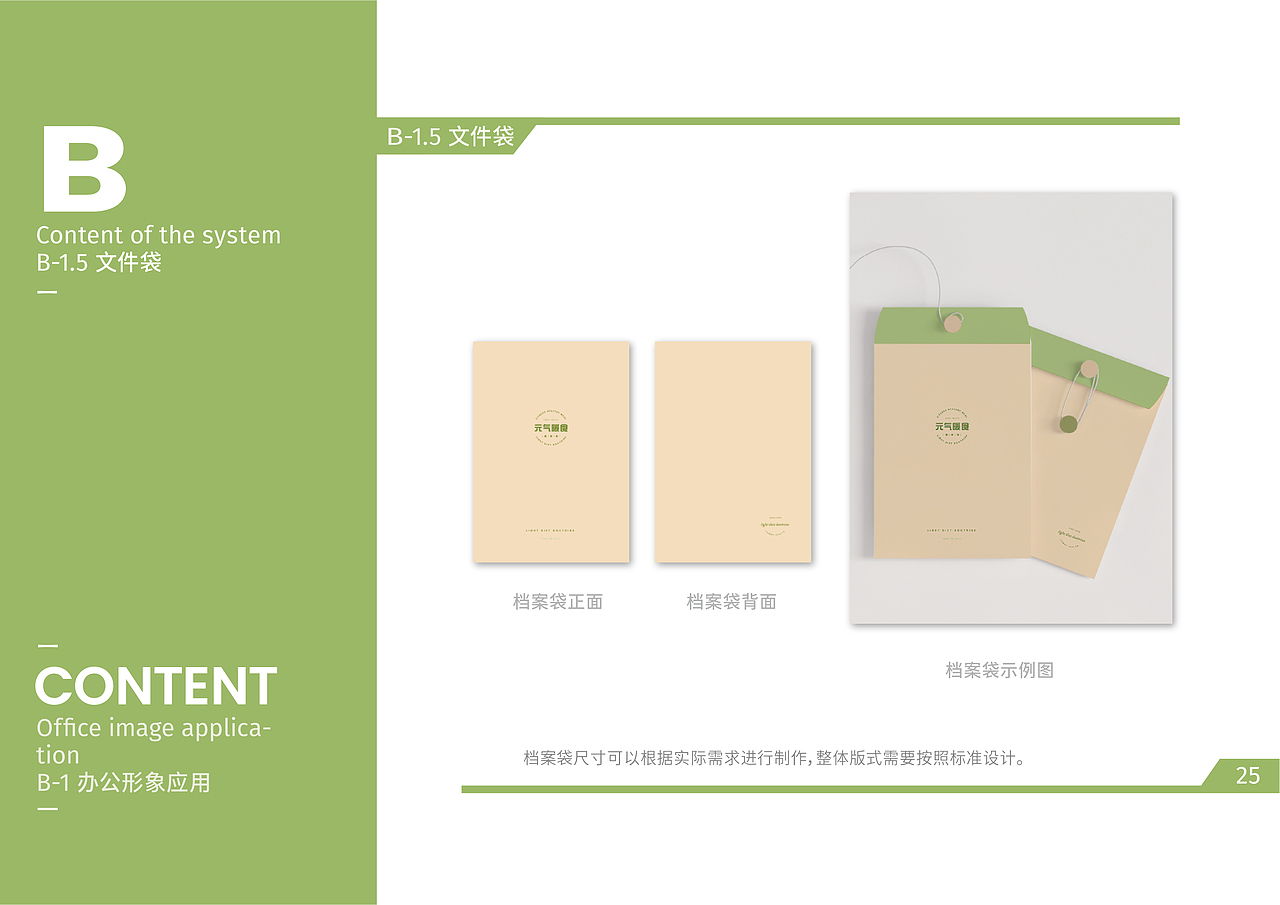 元气暖食健康餐·品牌视觉手册