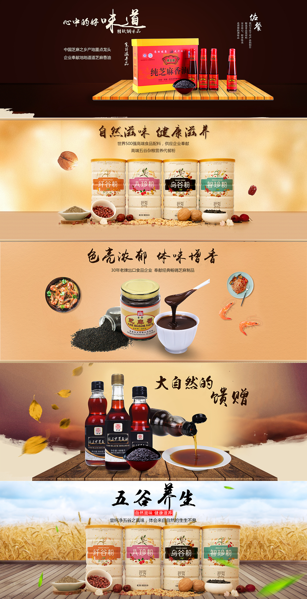 酱料五谷杂粮首页 芝麻油 辣椒油首页海报