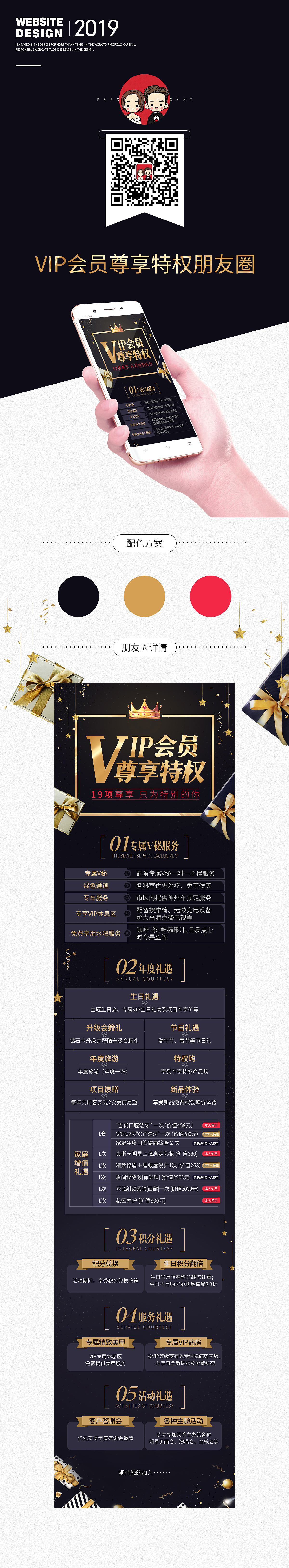 整形类 vip会员尊享特权朋友圈