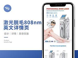 激光脫毛808nm 儀器 英文詳情頁(yè) 