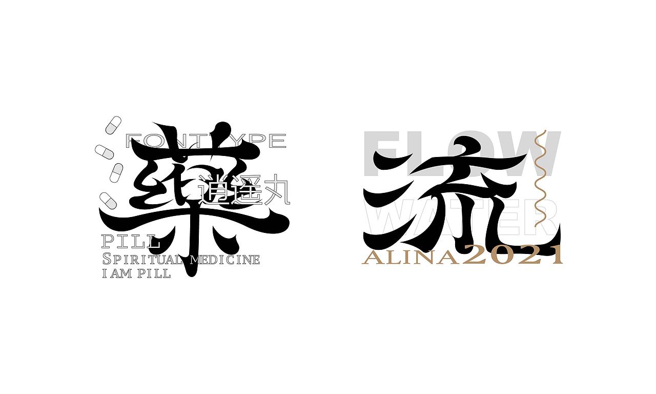 Font design-字体合辑-第一弹