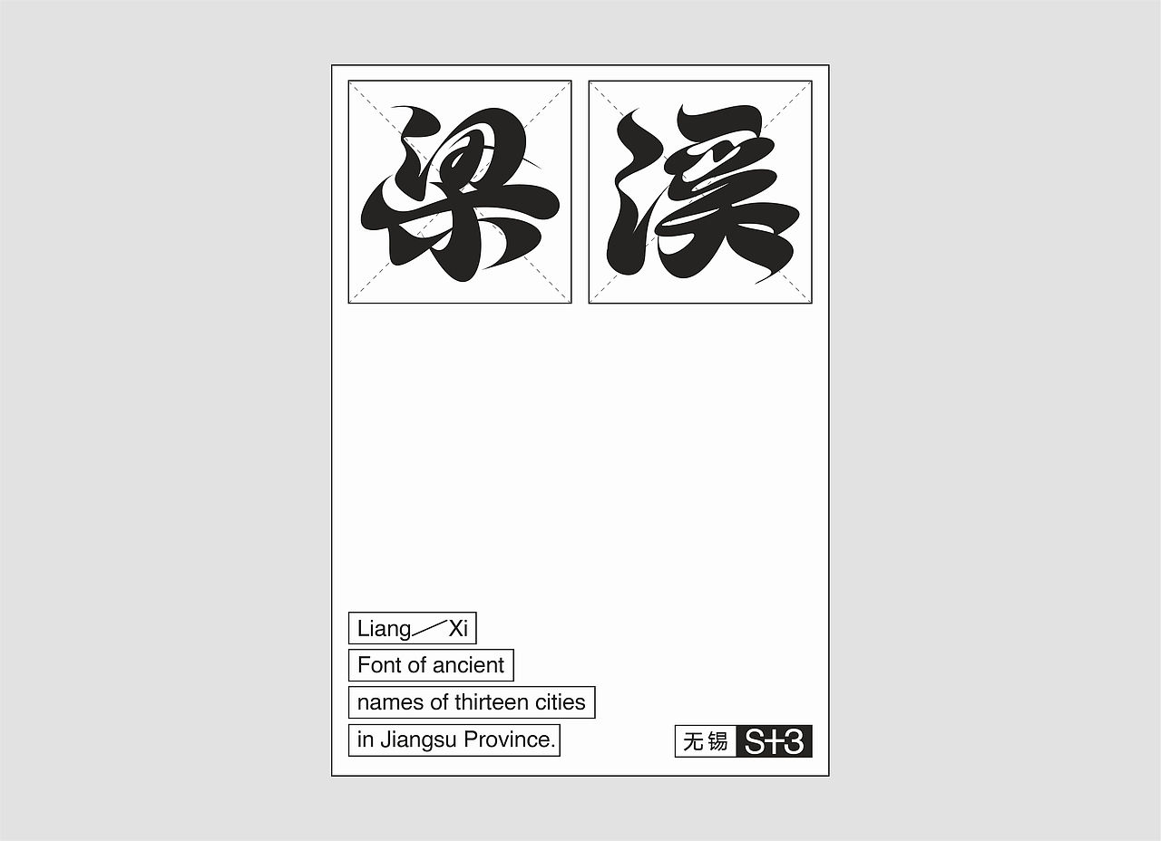江苏十三城古名字体（图ZMjYwNDI1NzE2） - 字体/字形 - 站酷设计师国杰_EuncWang原创素材 - 站酷ZCOOL
