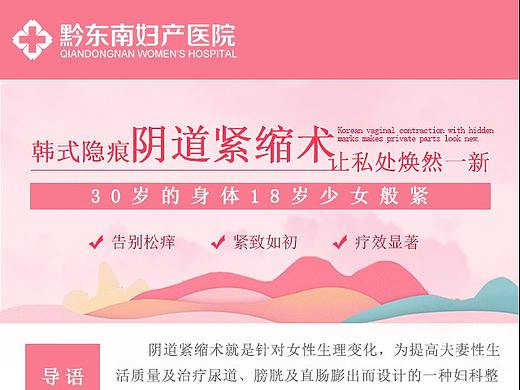 韩式隐痕阴道紧缩术