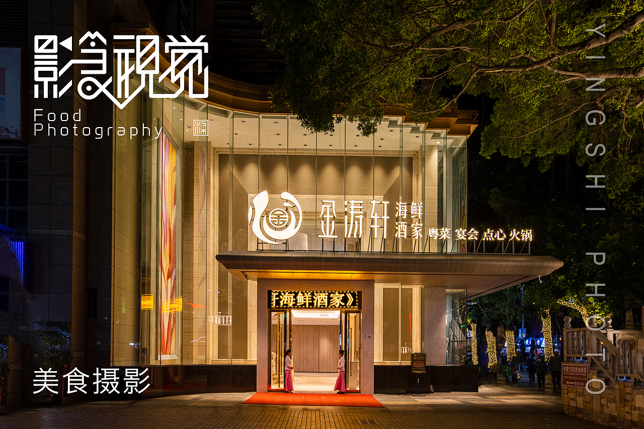 美食摄影 | 海鲜酒楼菜品&空间摄影（图ZMjc5NDMzMDMy） - 美食摄影 - 站酷设计师影食视觉原创素材 - 站酷ZCOOL