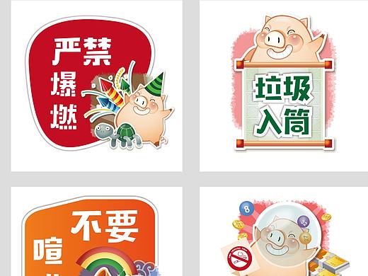 猪年商场的一些卡通标识、导视