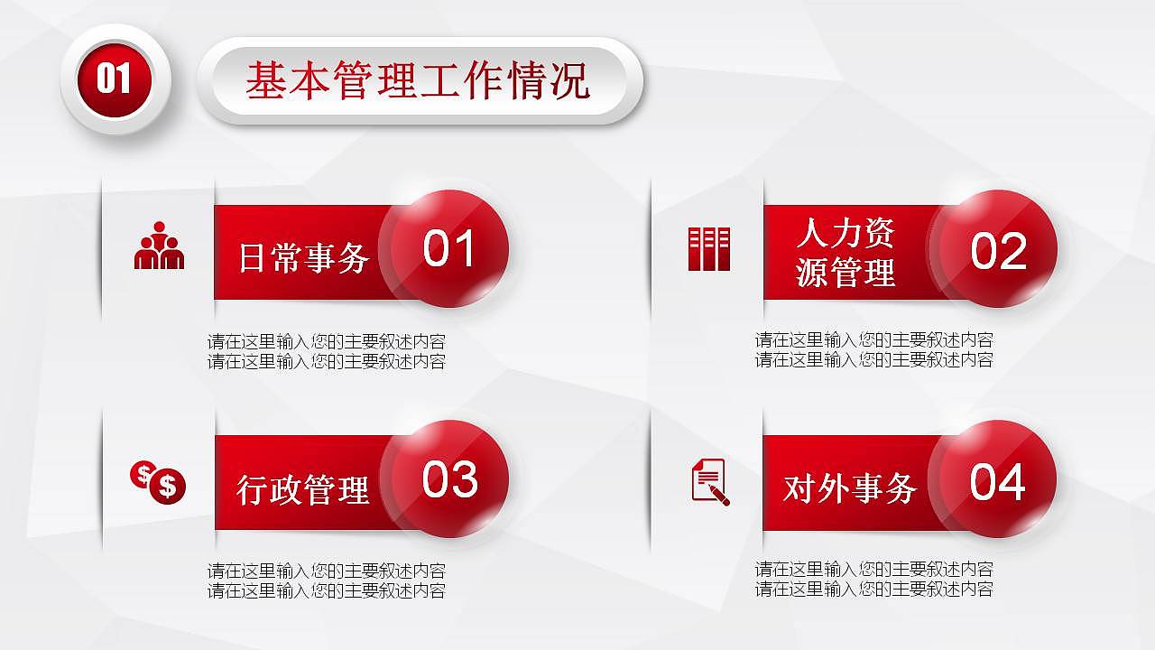 红色动态扁平化述职报告PPT模板