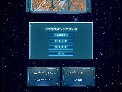 施工现场安全与防护虚拟仿真实验系统