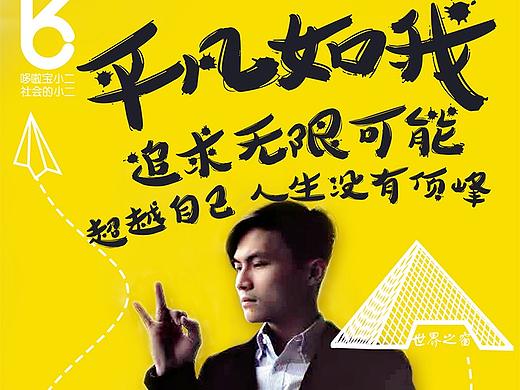 人物宣传海报