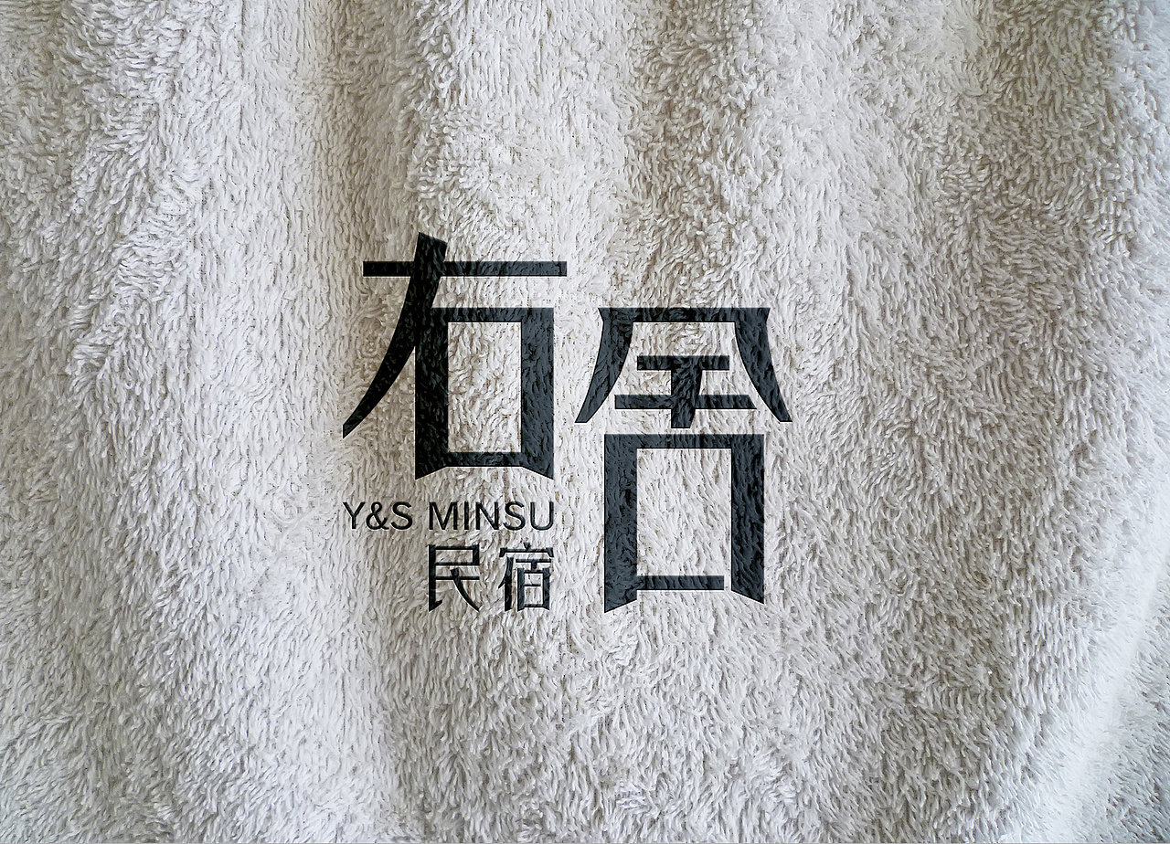 右舍民宿字体设计logo（图ZMjA4NDQ0MTcy） - 字体/字形 - 站酷设计师Ramo斯原创素材 - 站酷ZCOOL