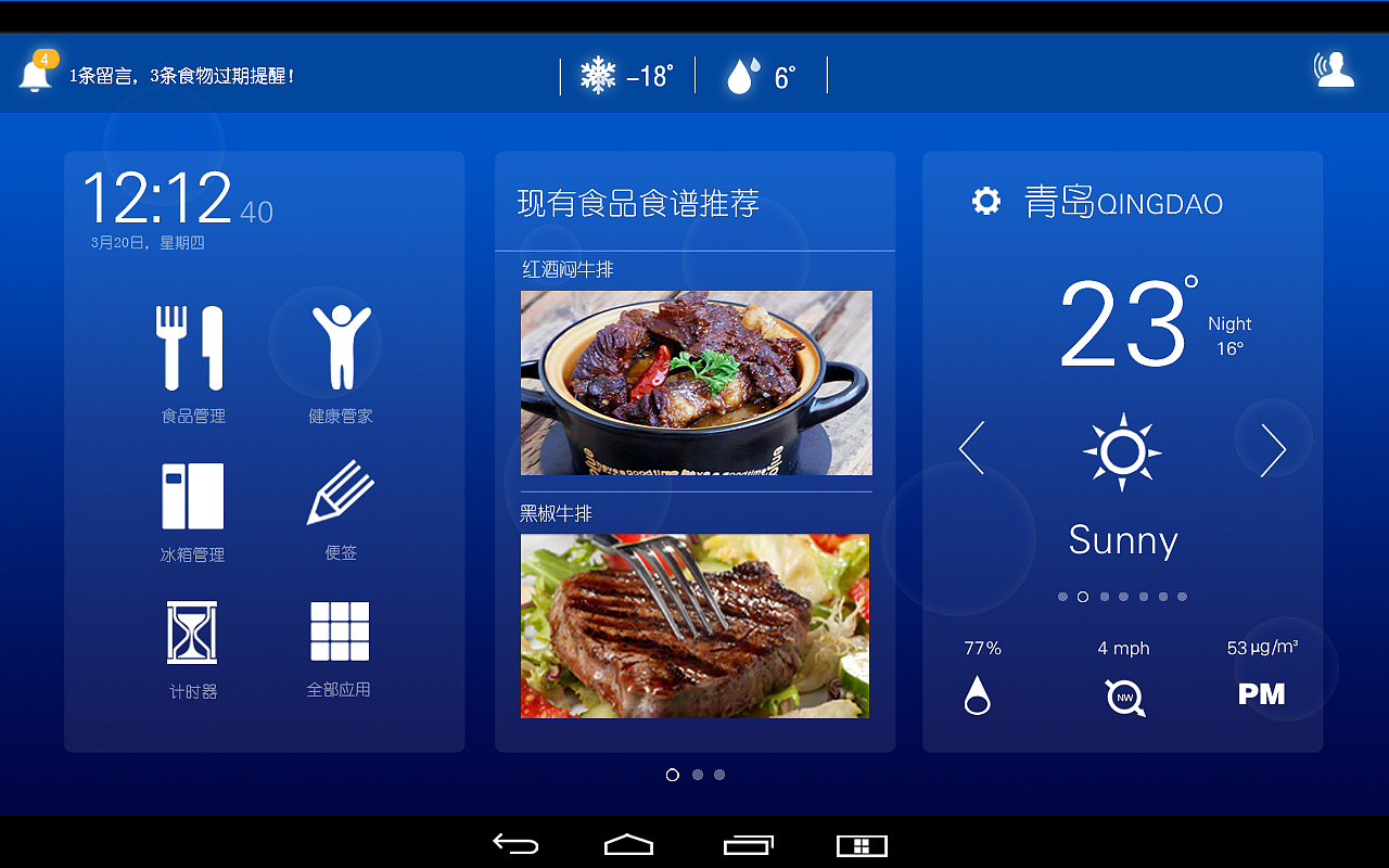 智能冰箱系统界面设计|ui|app界面|lilyrose90 - 原创作品 - 站酷