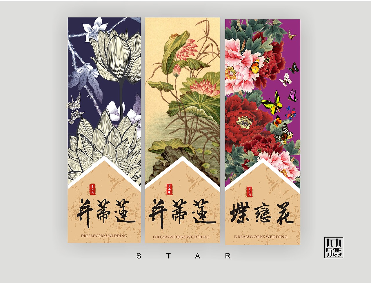 包装设计 · 婚礼（图ZMTIxMTcxNTY=） - 包装 - 站酷设计师南方山鬼原创素材 - 站酷ZCOOL