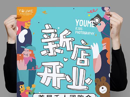 儿童摄影海报设计
