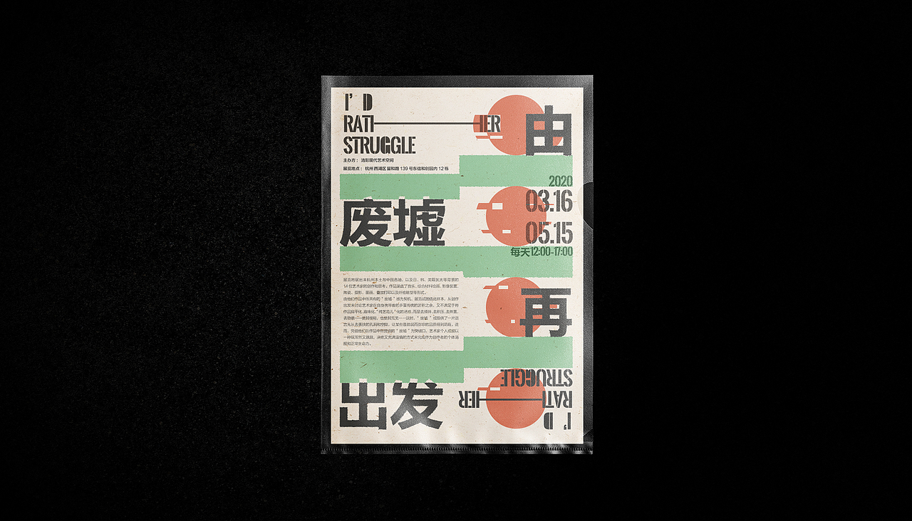 2020海报版式练习.