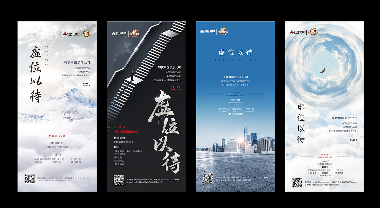 2020 长房+时代项目平面设计网推作品