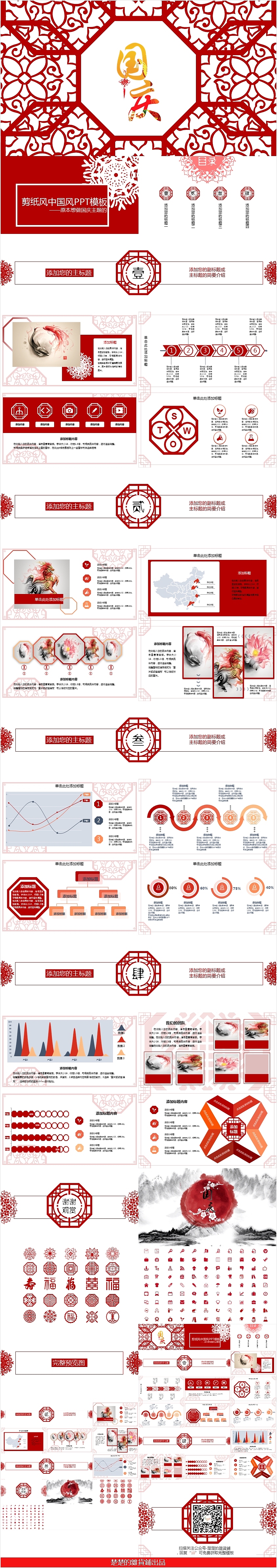 中国风剪纸风PPT模板（图ZOTQyMTY3MTI=） - PPT/Keynote - 站酷设计师楚楚的雜貨鋪原创素材 - 站酷ZCOOL