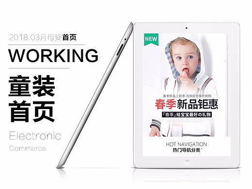 2018春季上新/母婴童装