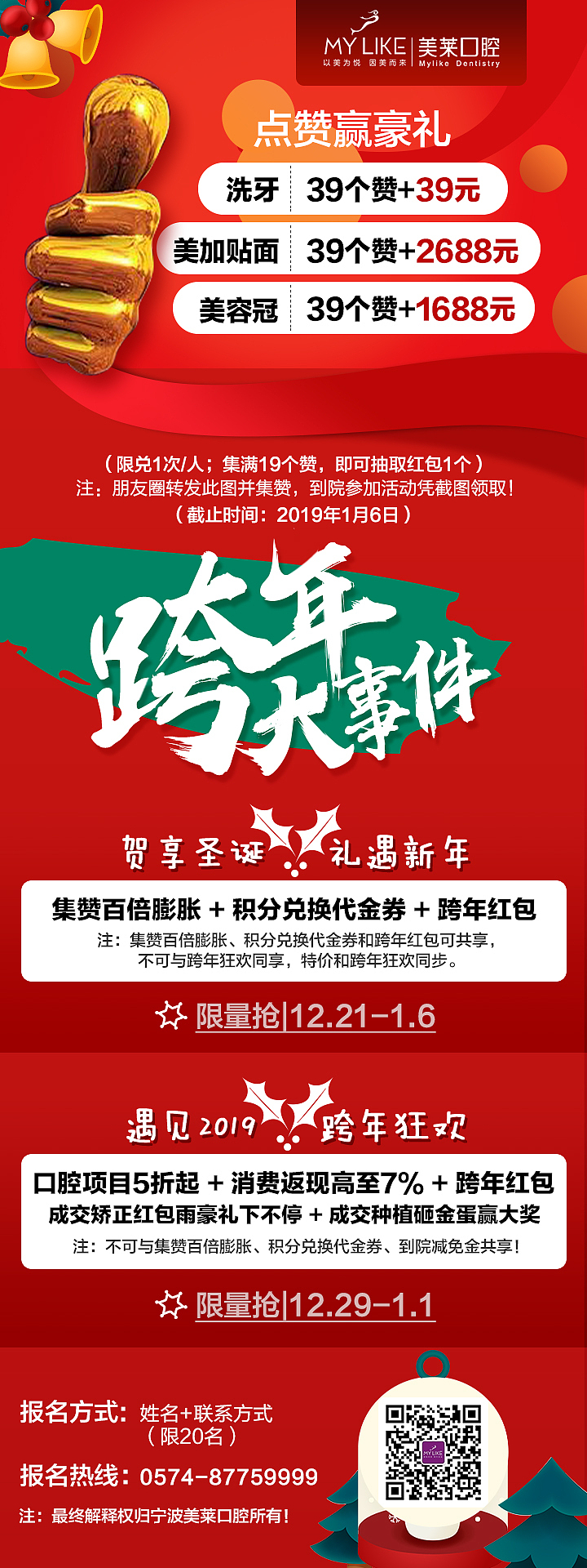跨年大事件活动点赞图（图ZMTg3ODYwMzky） - 运营设计 - 站酷设计师馒头man原创素材 - 站酷ZCOOL