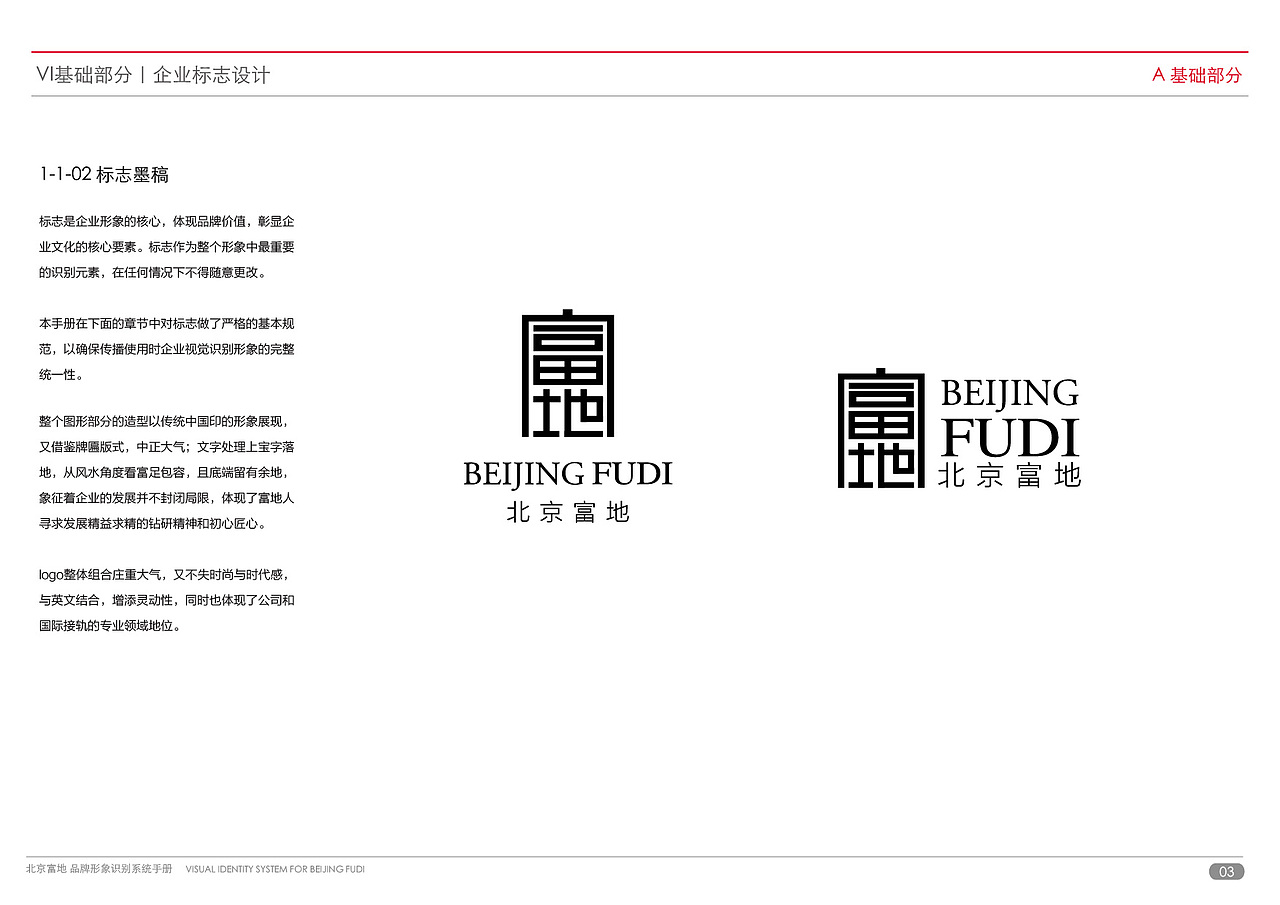 北京富地集团——VI视觉部分（图ZMTA1NzQwNzg0） - 品牌 - 站酷设计师woo35e原创素材 - 站酷ZCOOL