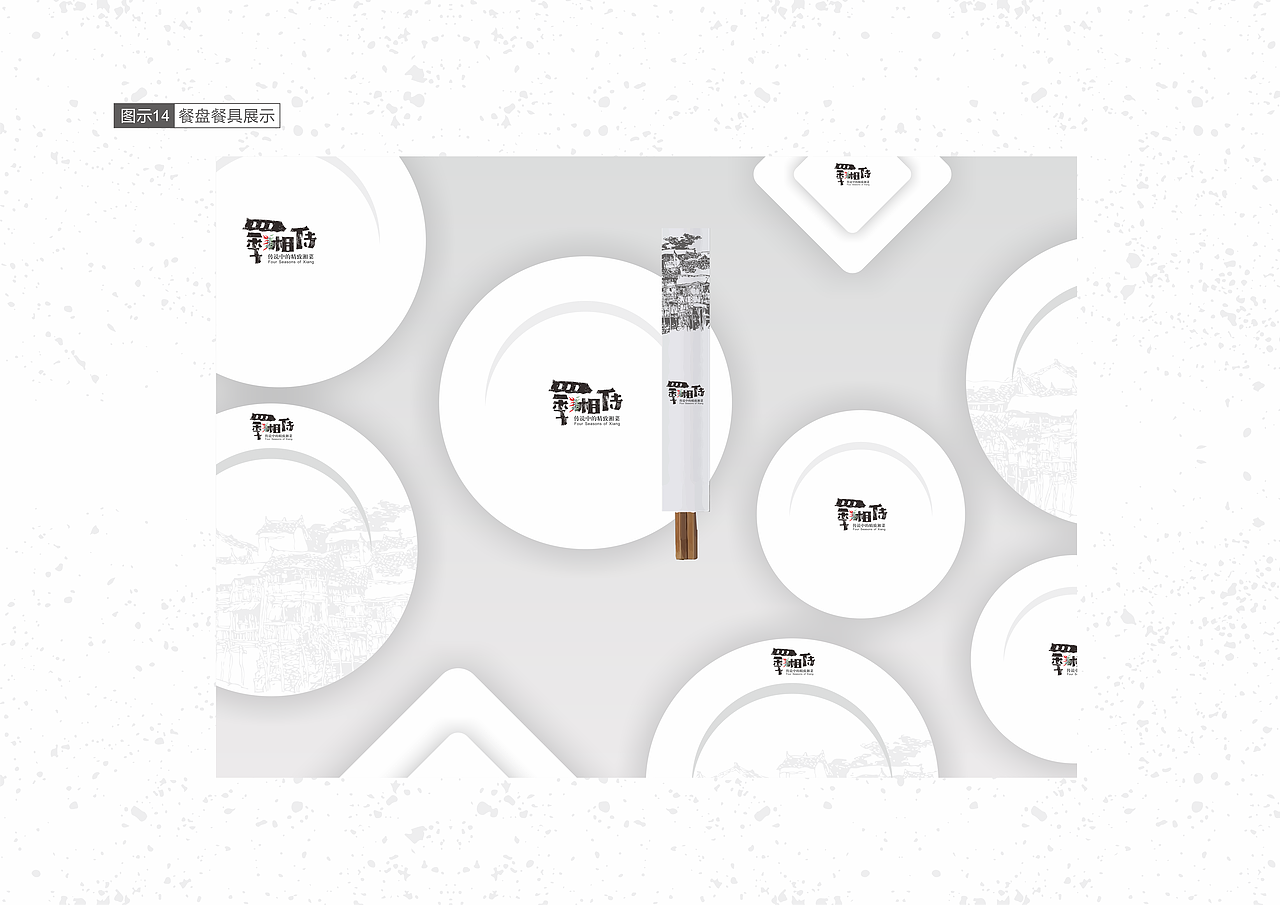 四季湘传（图ZMTMxOTgyMTg0） - 品牌 - 站酷设计师风一样的孩纸原创素材 - 站酷ZCOOL