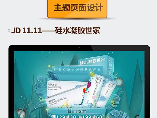 主题页面设计-11.11