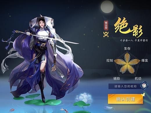 手绘中国风-角色界面