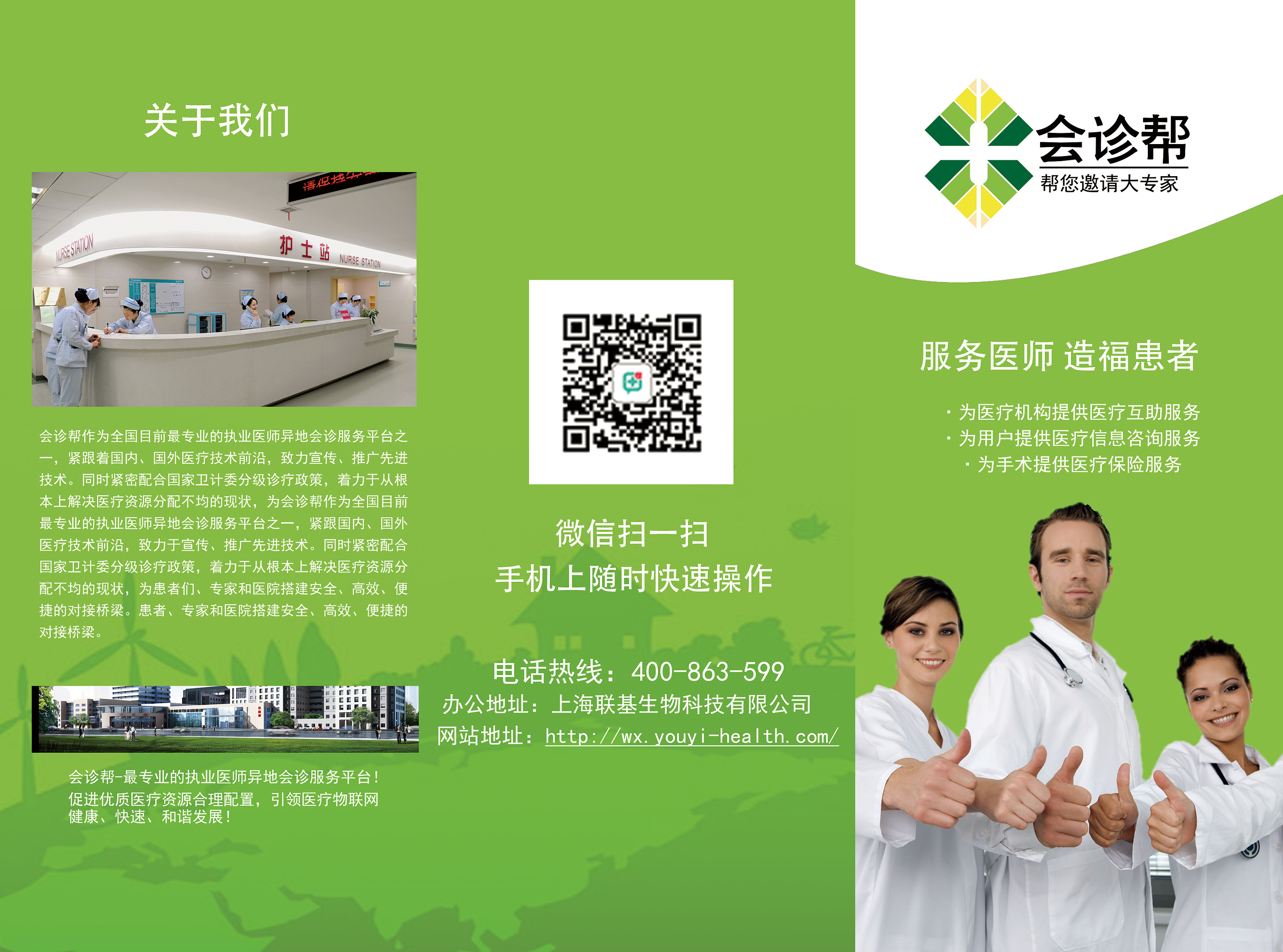 医疗 诊所 医院 治疗 医生 服务 三折页|平面|宣传品|来看看风景