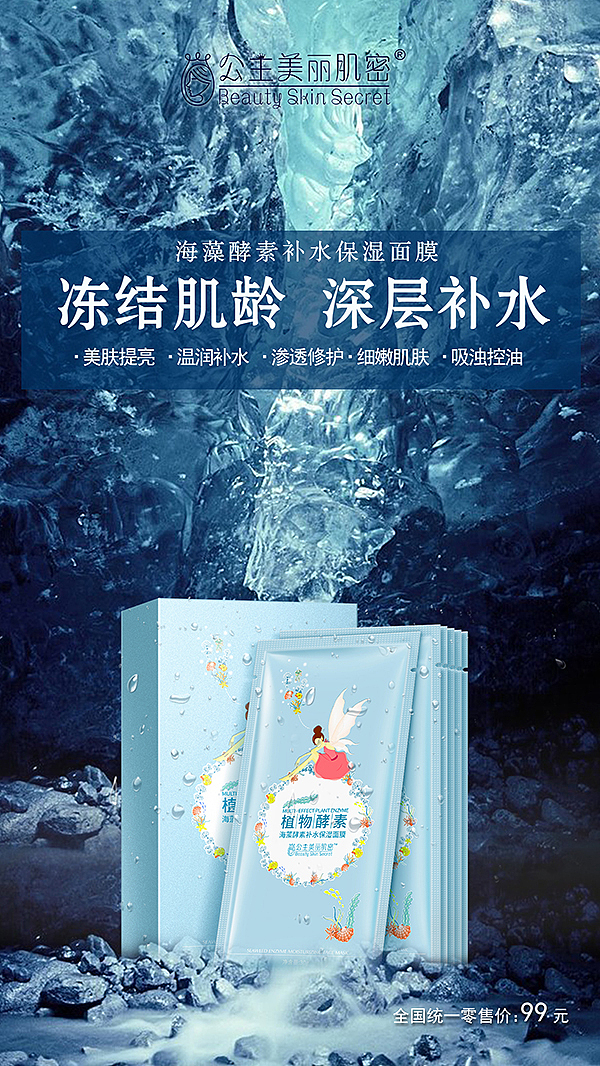 公主美丽肌密 新微商 微信 系列 手绘 插画 视觉效果 化妆品 面膜 创意 淘宝 详情页 杂志封面（图ZODg0OTc4MTI=） - 海报 - 站酷设计师若时光已走过原创素材 - 站酷ZCOOL
