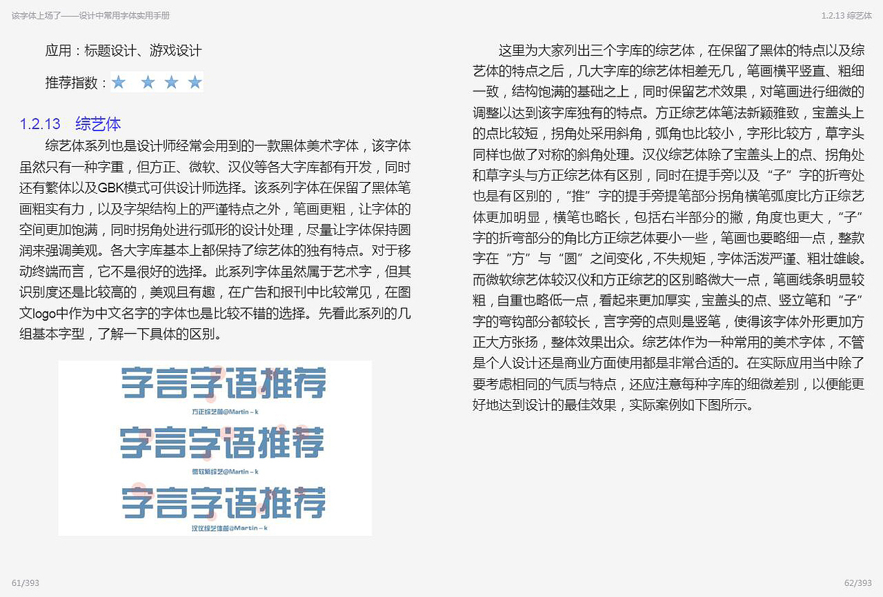 字体来了——设计中常用的字体实用分享