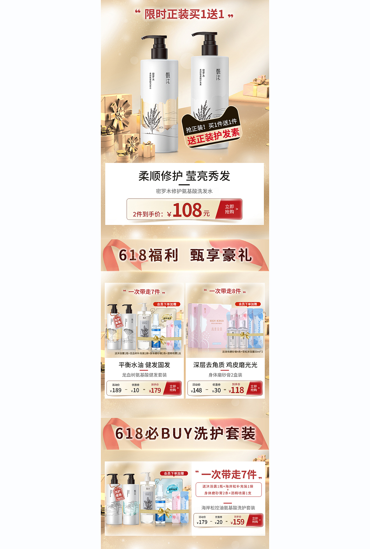 甄沐天猫618预热-正式首页设计分享*2