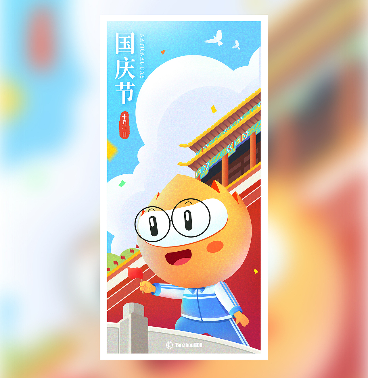 海报 | 节日节气插画海报