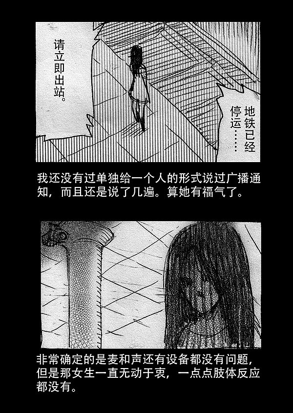 【地铁D灵异事件】（图ZOTc0OTQ0MA==） - 中/长篇漫画 - 站酷设计师雨田三石原创素材 - 站酷ZCOOL