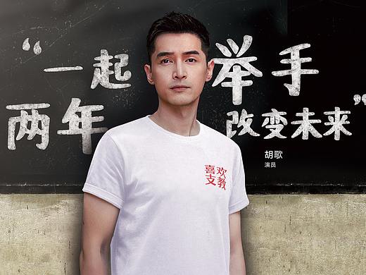 [公益]美丽中国支教-宣传平面（部分）