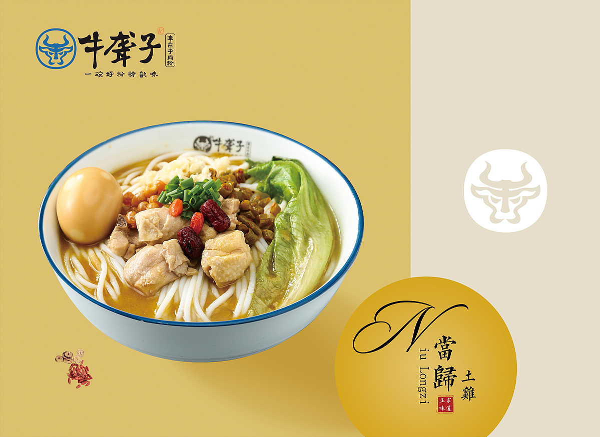 牛聋子津市牛肉粉练习（图ZMTg3MzYyMzQ4） - 宣传物料 - 站酷设计师BY米娅原创素材 - 站酷ZCOOL