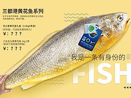 有身份的黄花鱼（识别黄花鱼送礼）