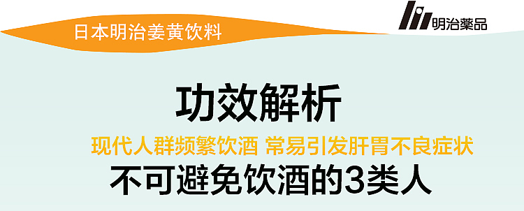 日本明治药品 日本姜黄饮料 淘宝详情页 保健品（图ZMzMwNjQ0Mjg=） - 运营设计 - 站酷设计师妖精的怪诞原创素材 - 站酷ZCOOL