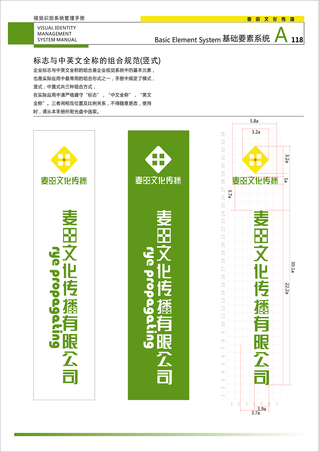 标志与中英文全称组合规范竖式