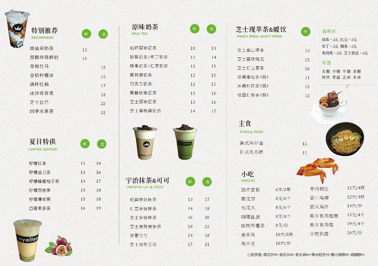 奶茶菜单设计|平面|宣传物料|杏子酱 - 原创作品 - 站酷 (ZCOOL)