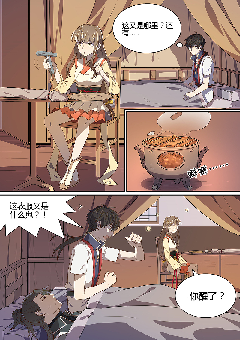 《诛仙·御剑行》第七话:“我在等你们”