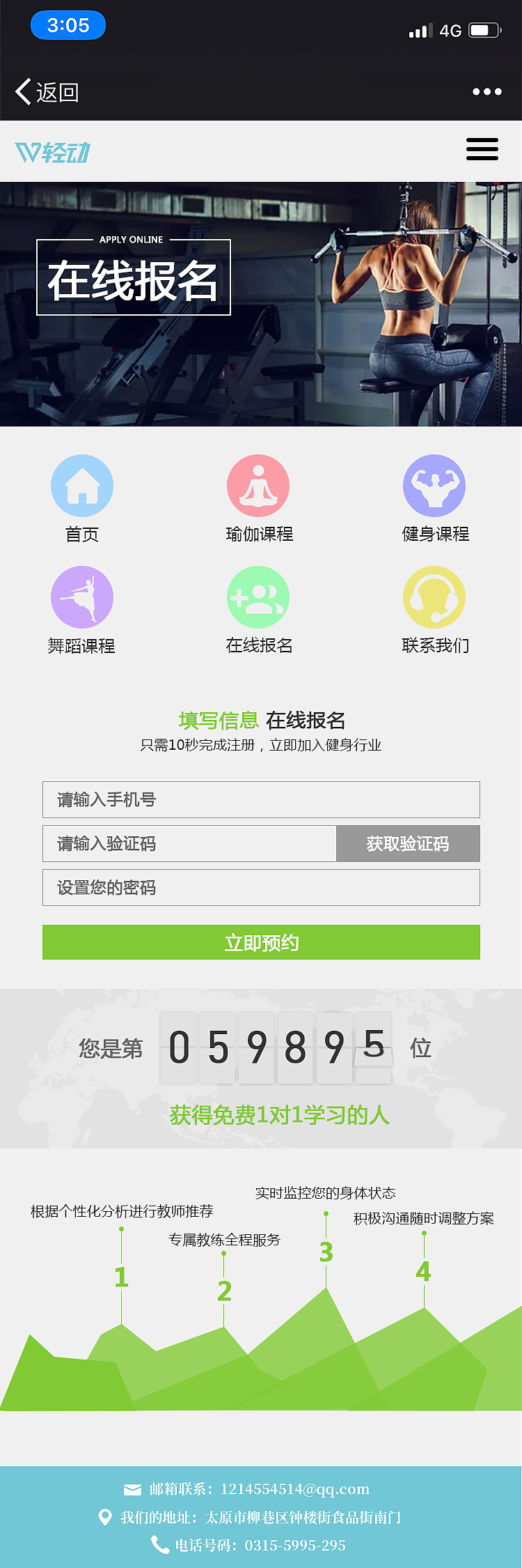 轻动健身馆移动端网页