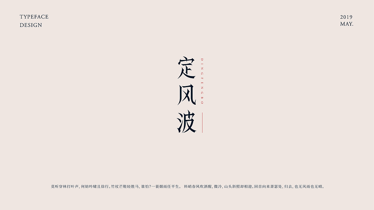 字体设计（图ZMTU4NTYwNzk2） - 字体/字形 - 站酷设计师萤火ecnu原创素材 - 站酷ZCOOL