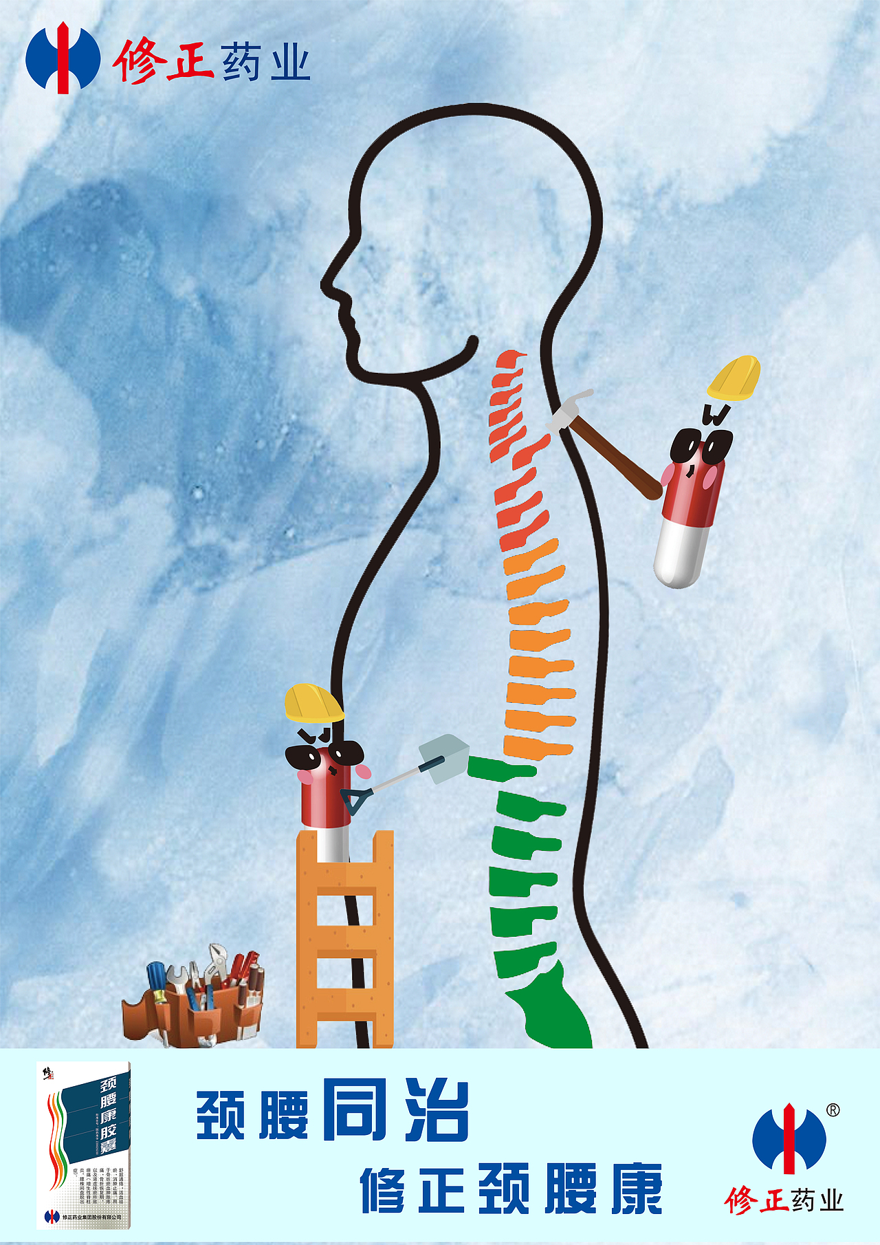 修正药业平面海报设计