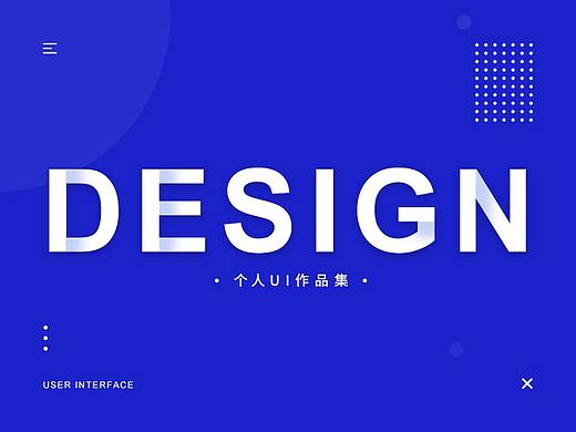 ui个人作品集